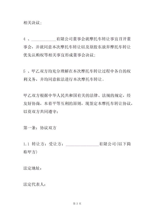 二手摩托车买卖合同最新下载 word模板 爱问共享资料