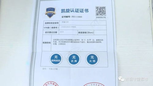 37万在盛融名车车行买到二手水淹车,长春凯旋机动车交易市场鉴定形同虚设