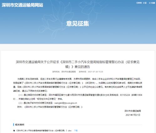 深圳拟出台二手小汽车交易周转指标政策 破解旧机动车购销困境的制度创新